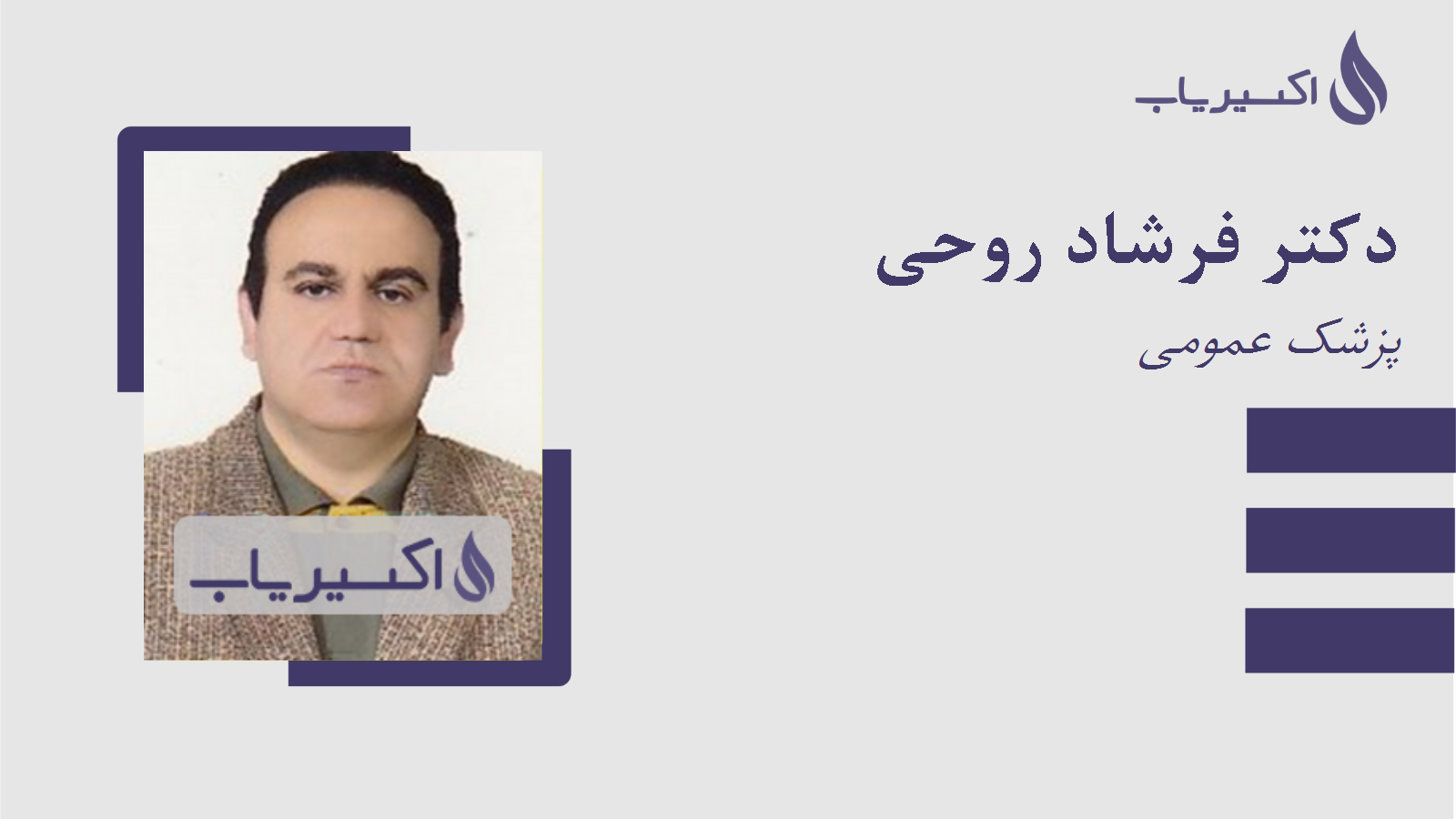 مطب دکتر فرشاد روحی