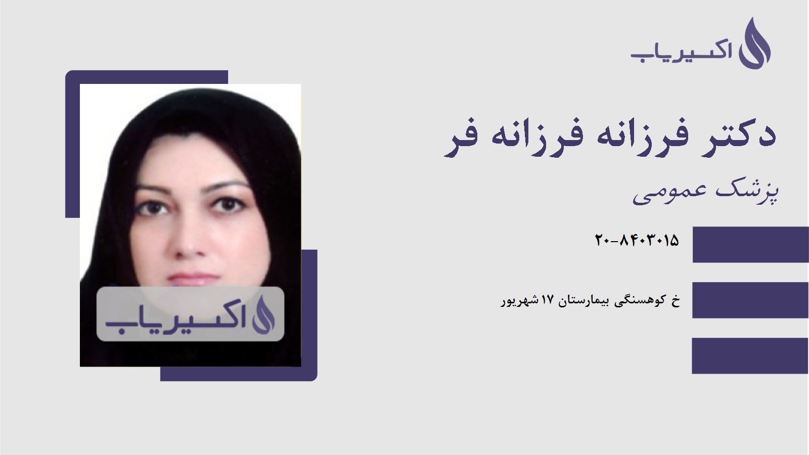 مطب دکتر فرزانه فرزانه فر