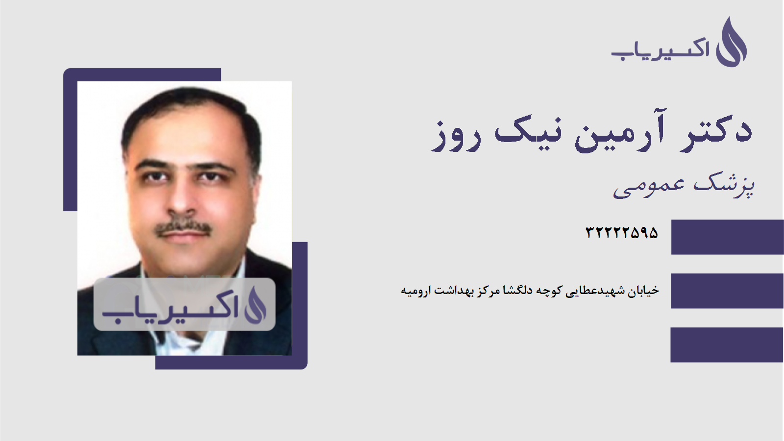 مطب دکتر آرمین نیک روز