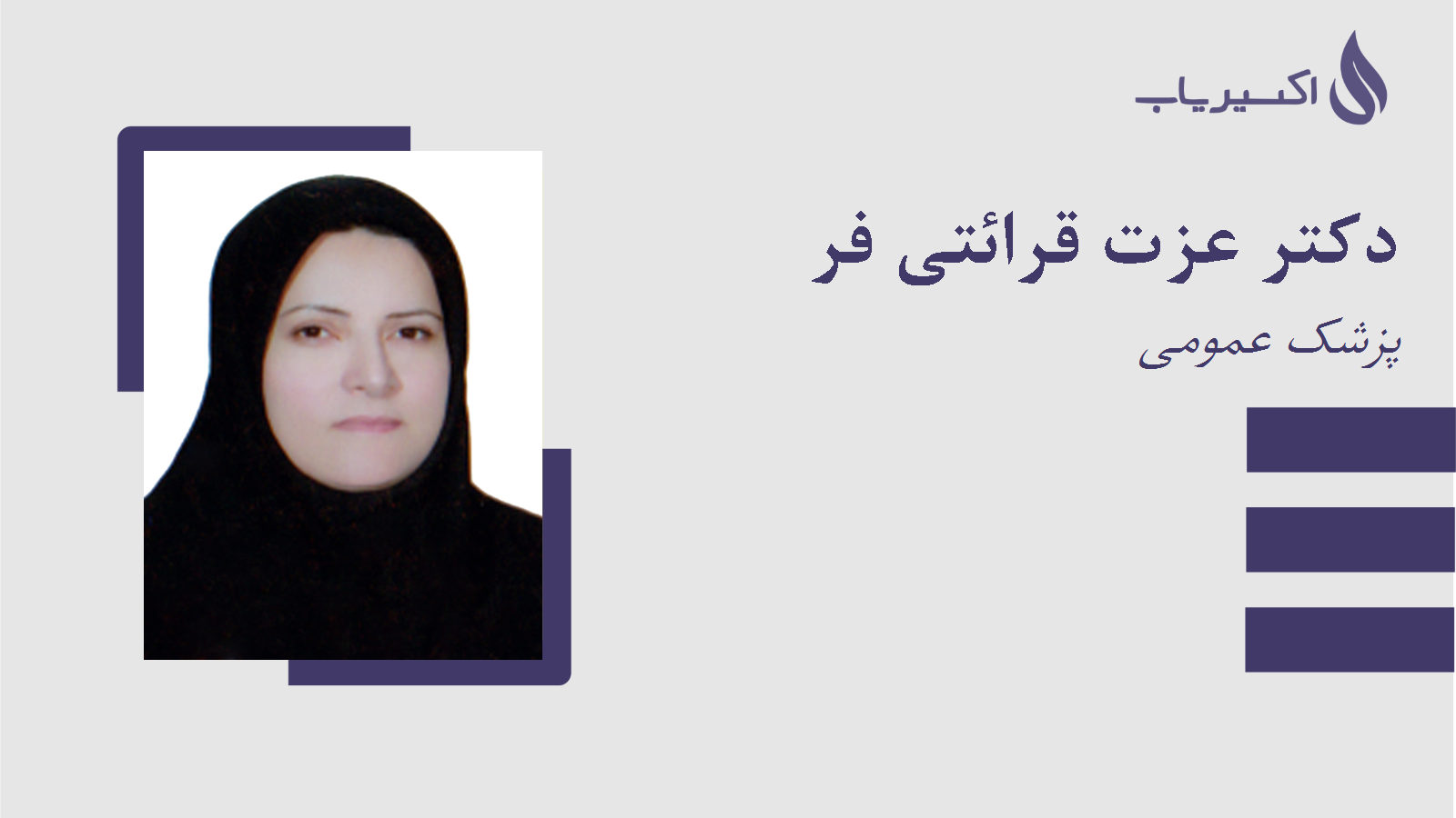 مطب دکتر عزت قرائتی فر