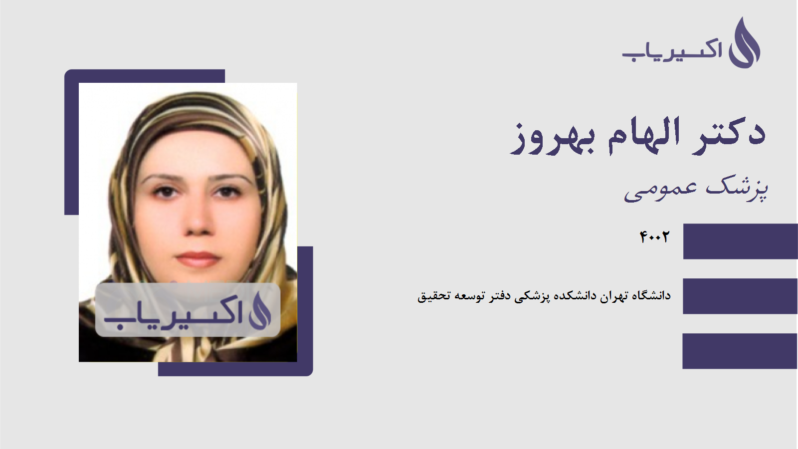 مطب دکتر الهام بهروز