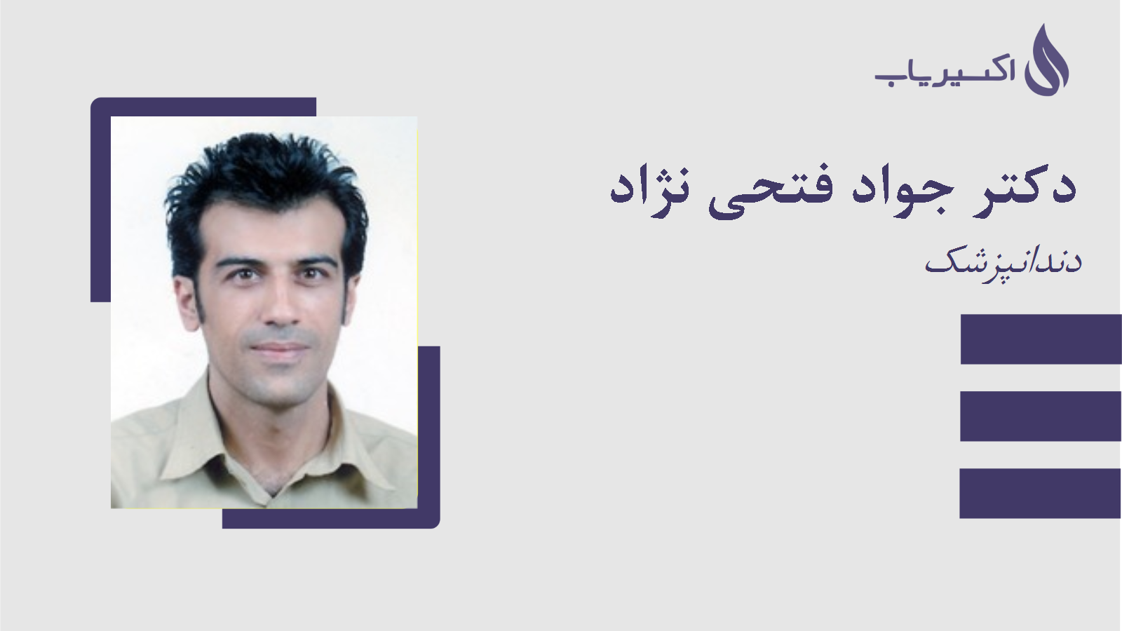 مطب دکتر جواد فتحی نژاد