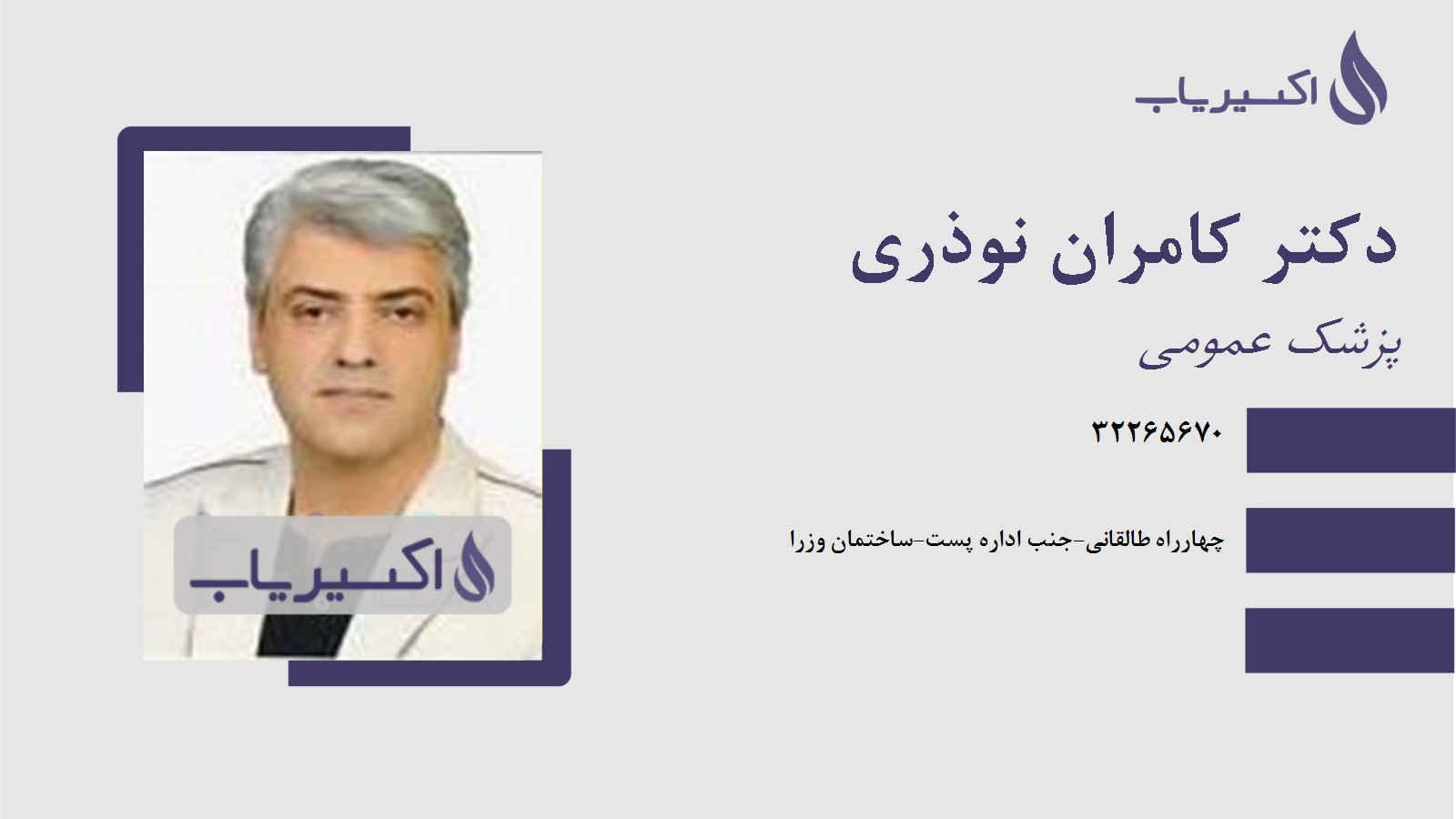 مطب دکتر کامران نوذری