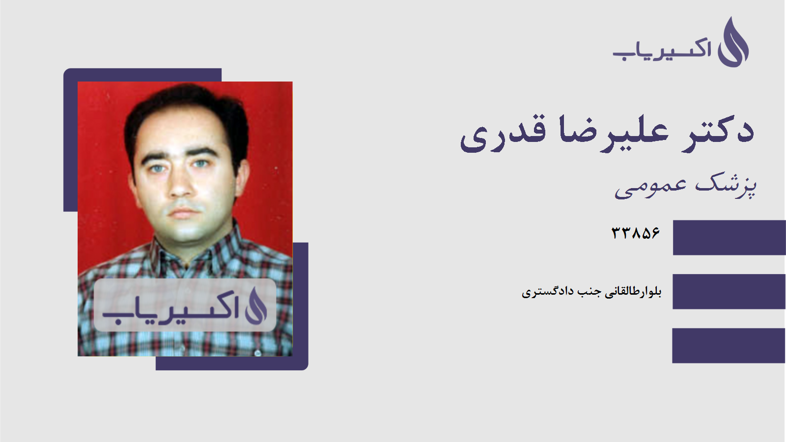 مطب دکتر علیرضا قدری