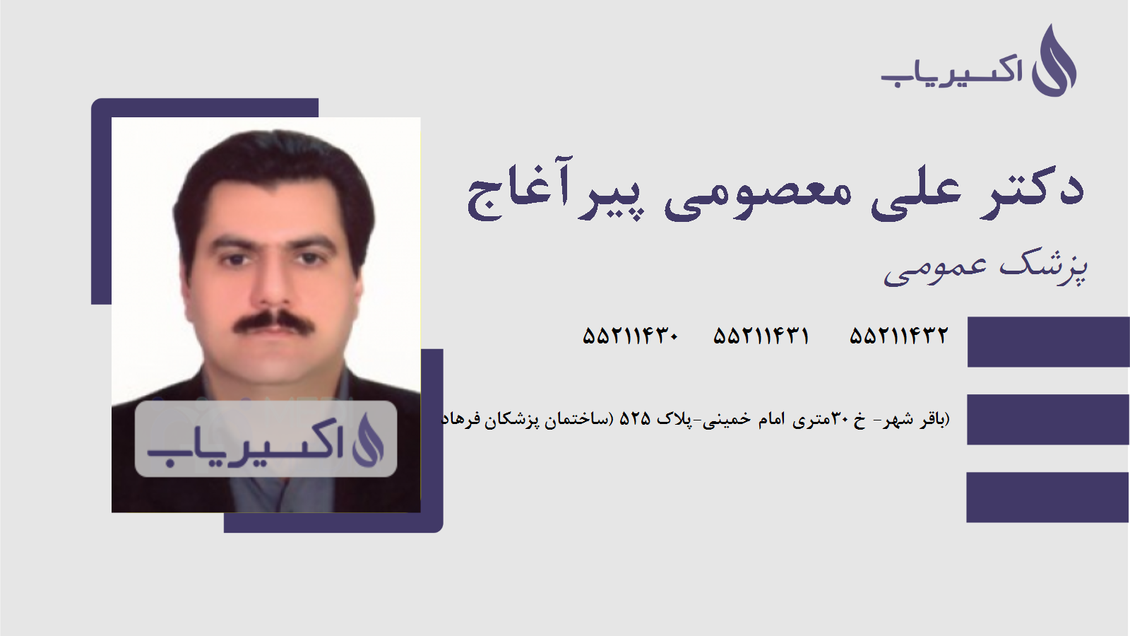 مطب دکتر علی معصومی پیرآغاج