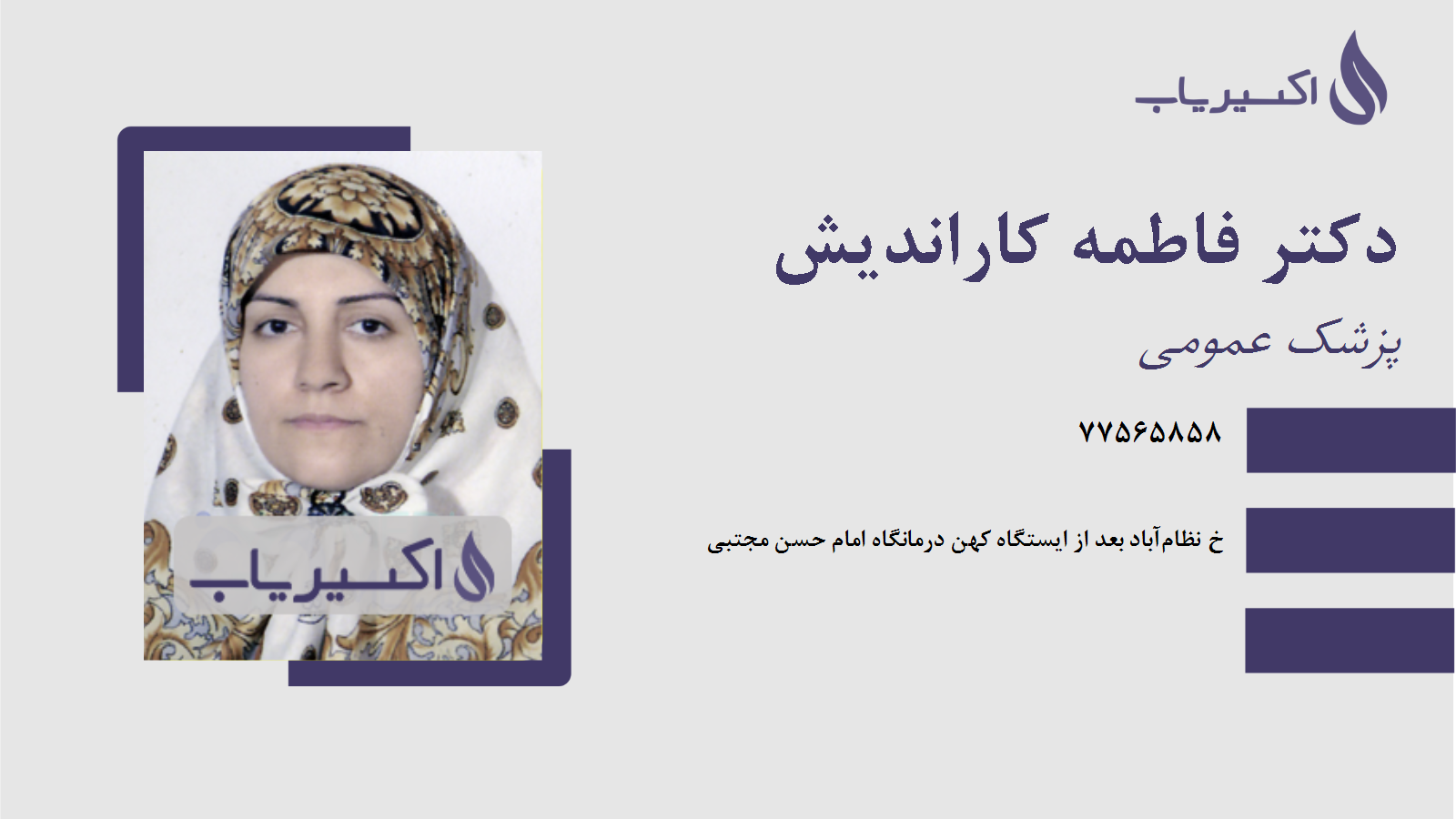 مطب دکتر فاطمه کاراندیش