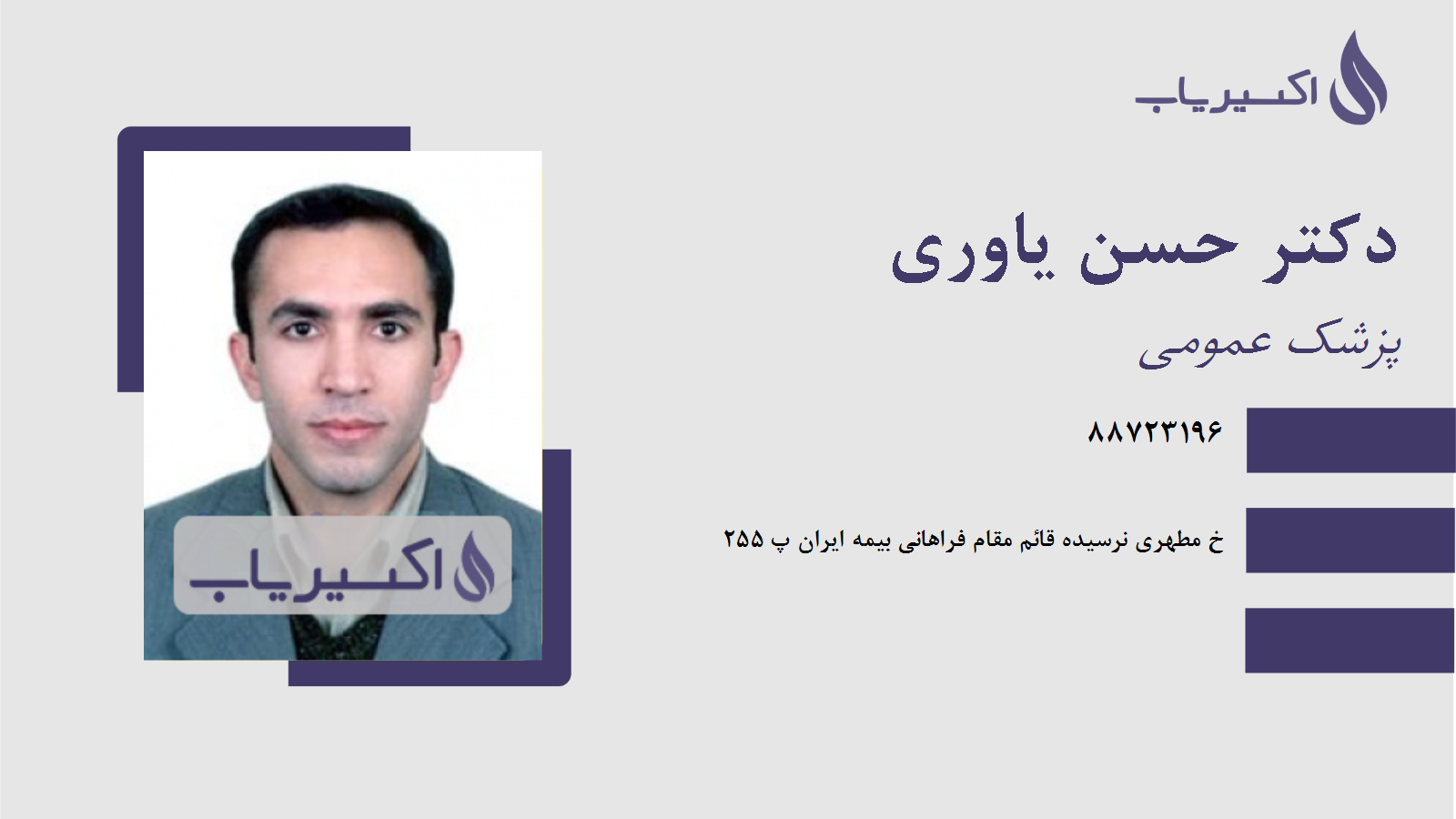 مطب دکتر حسن یاوری