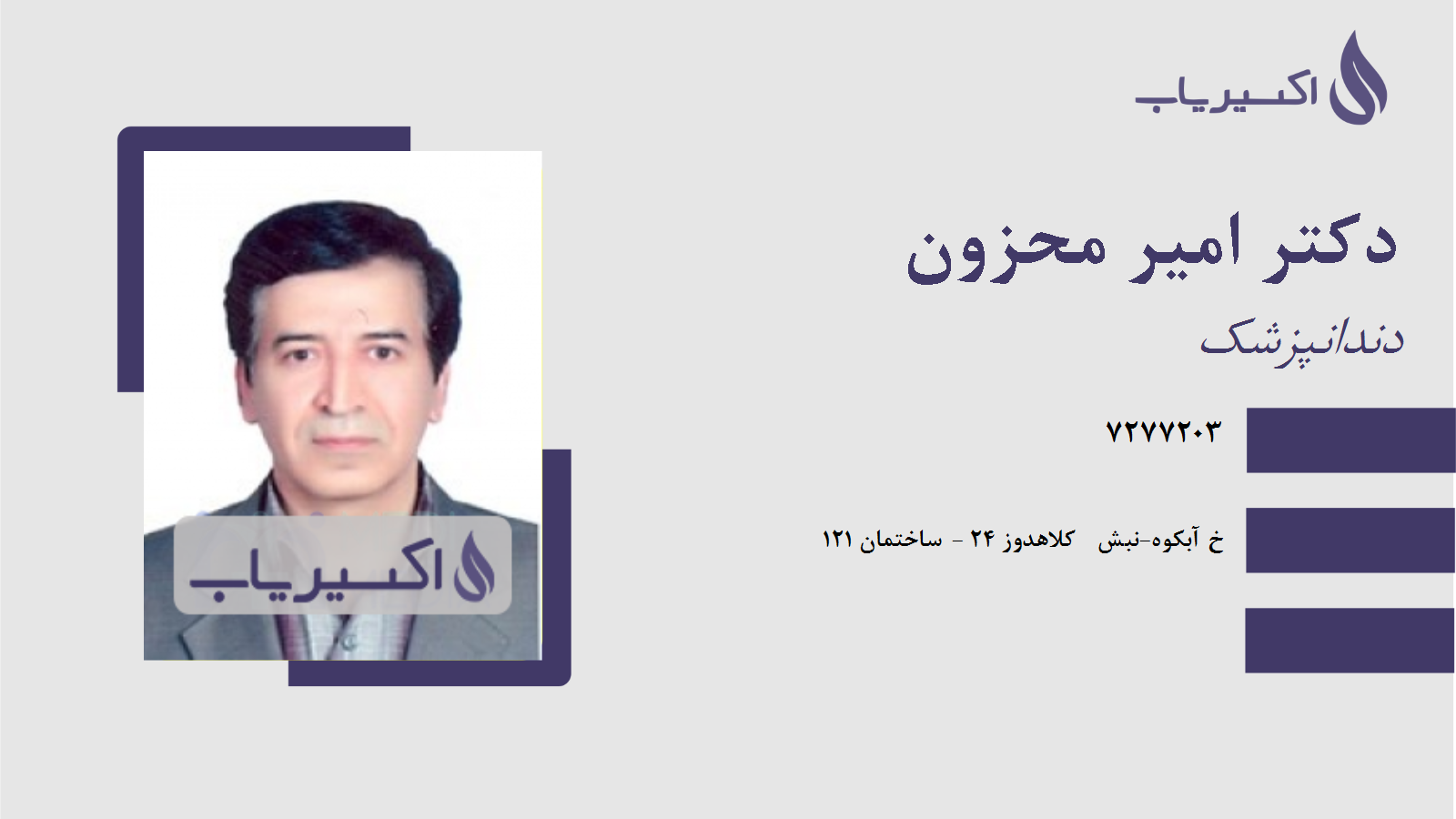مطب دکتر امیر محزون