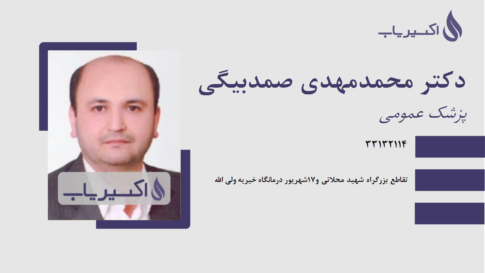 مطب دکتر محمدمهدی صمدبیگی