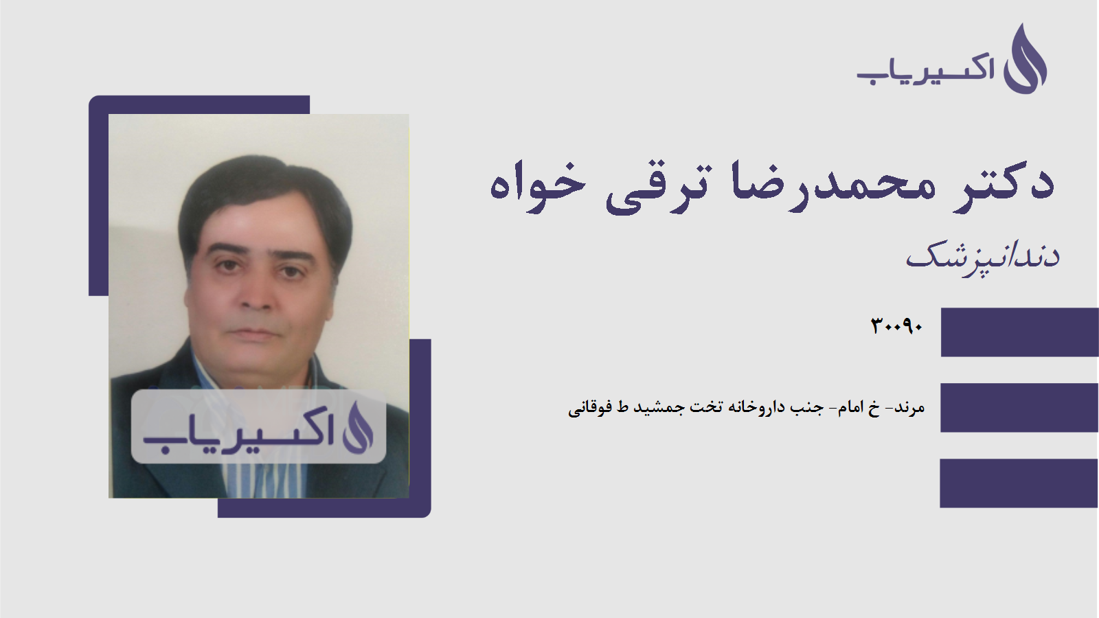 مطب دکتر محمدرضا ترقی خواه