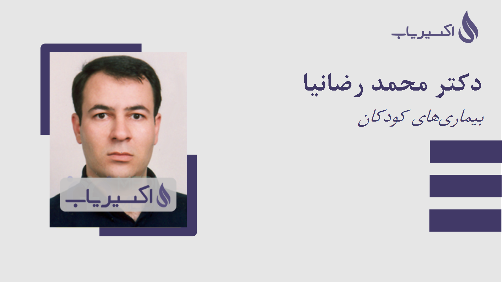 مطب دکتر محمد رضانیا
