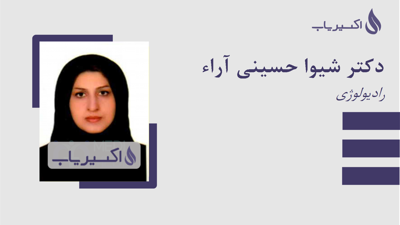 مطب دکتر شیوا حسینی آراء