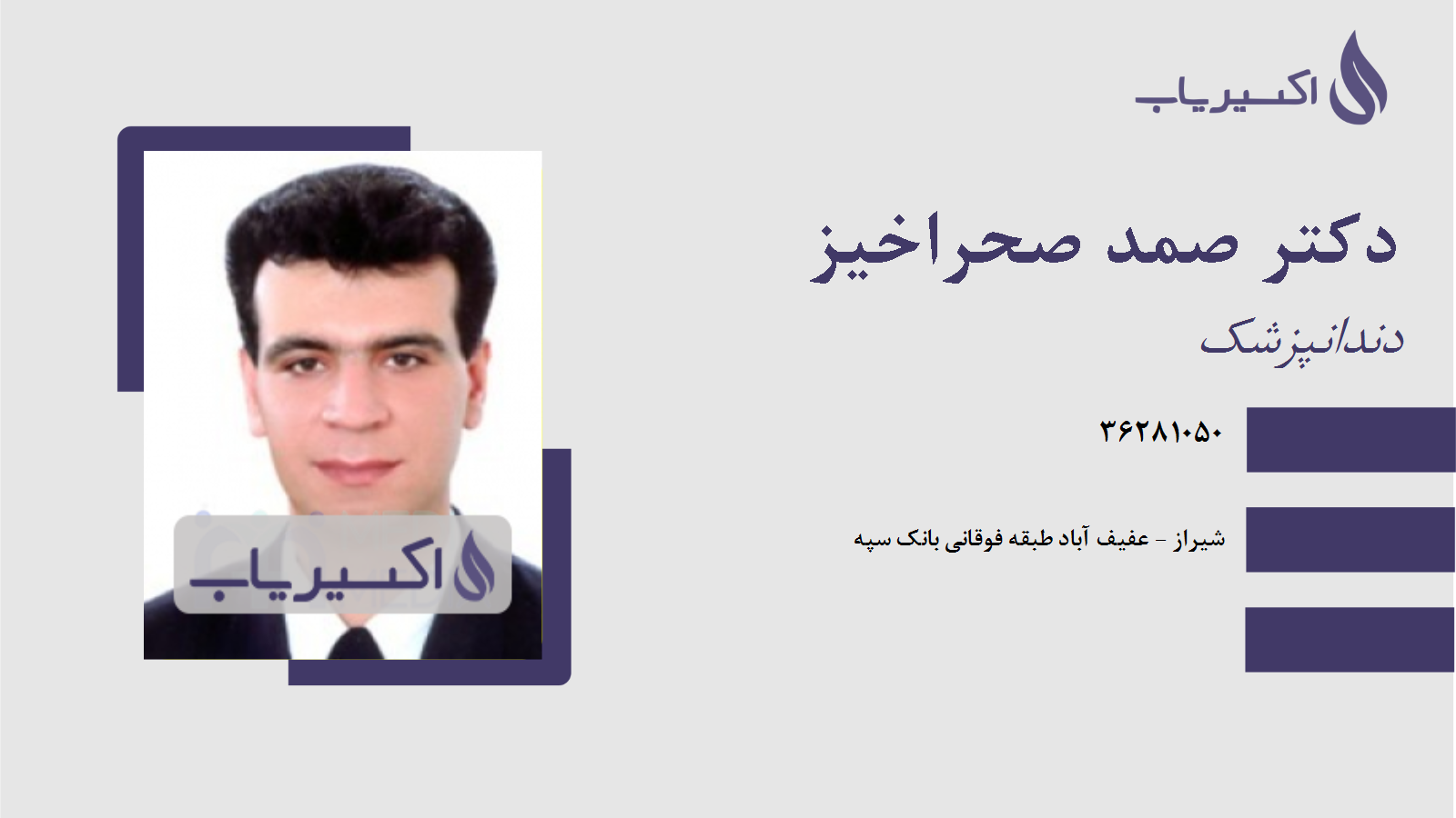 مطب دکتر صمد صحراخیز