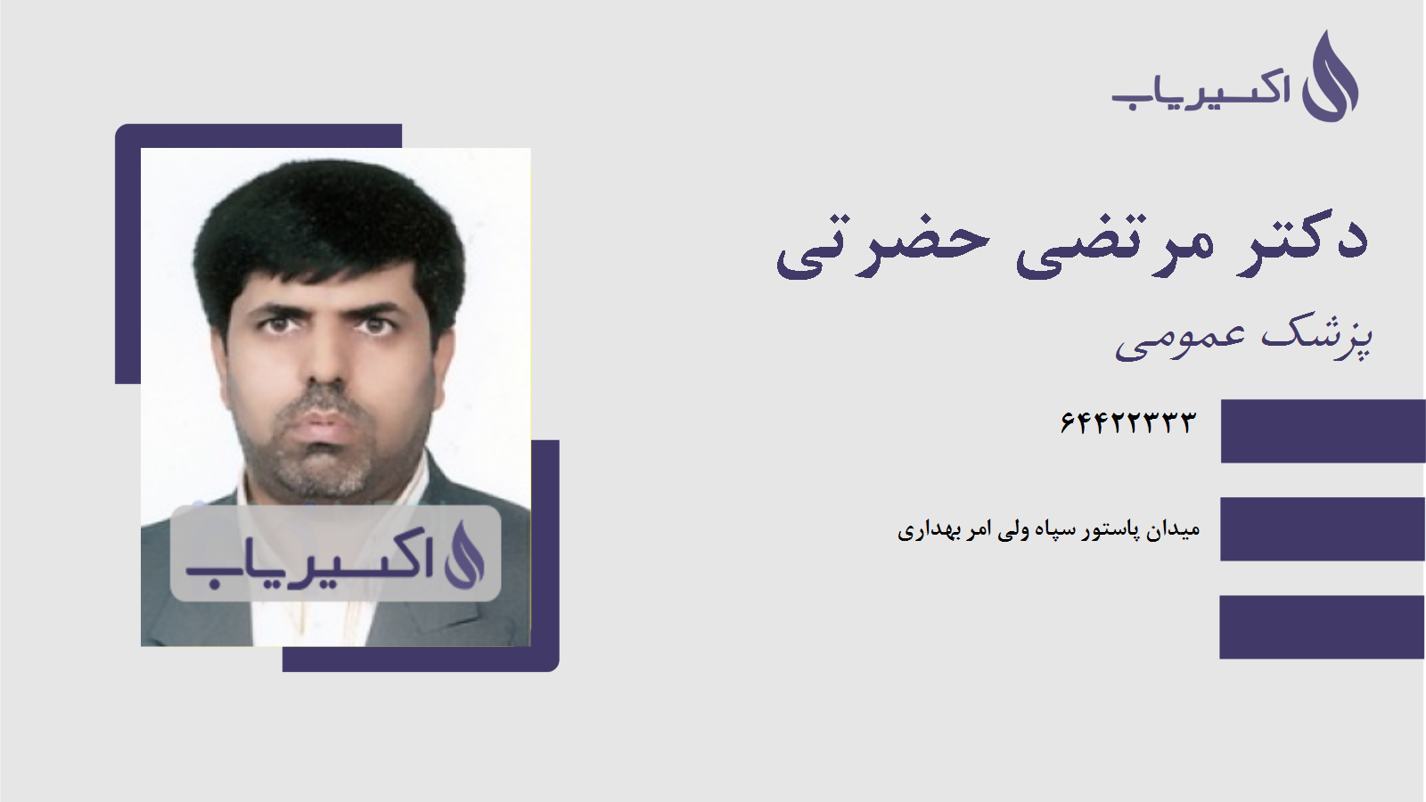 مطب دکتر مرتضی حضرتی