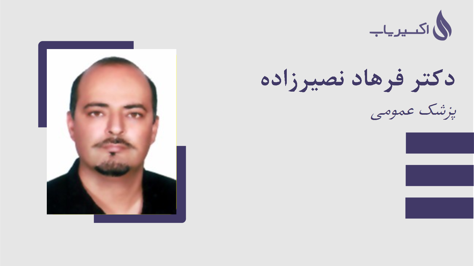 مطب دکتر فرهاد نصیرزاده