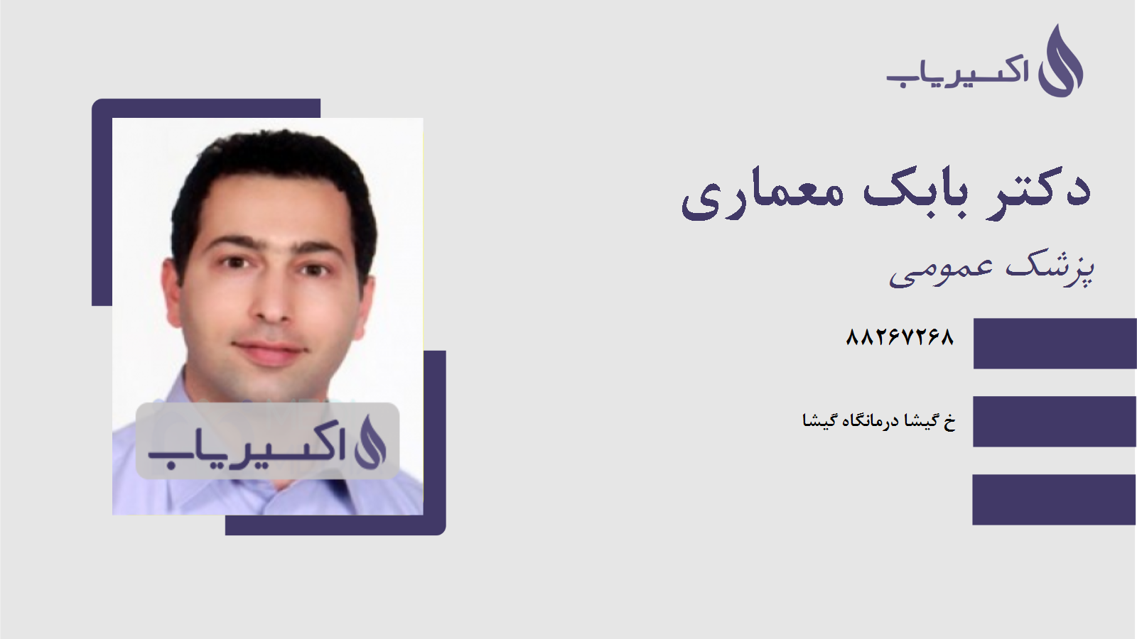مطب دکتر بابک معماری