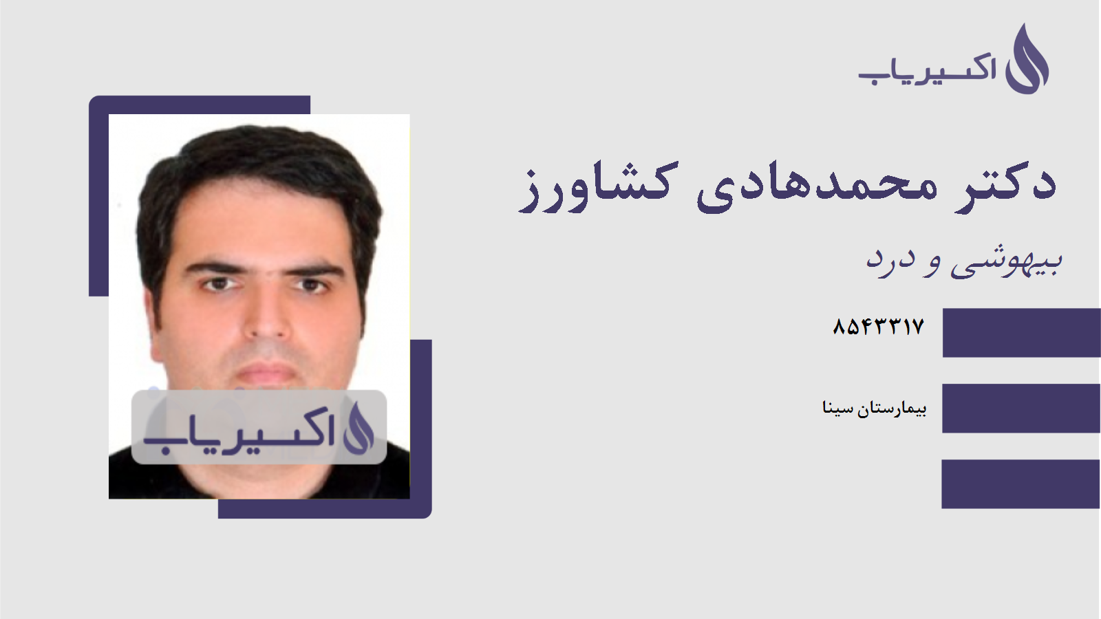 مطب دکتر محمدهادی کشاورز