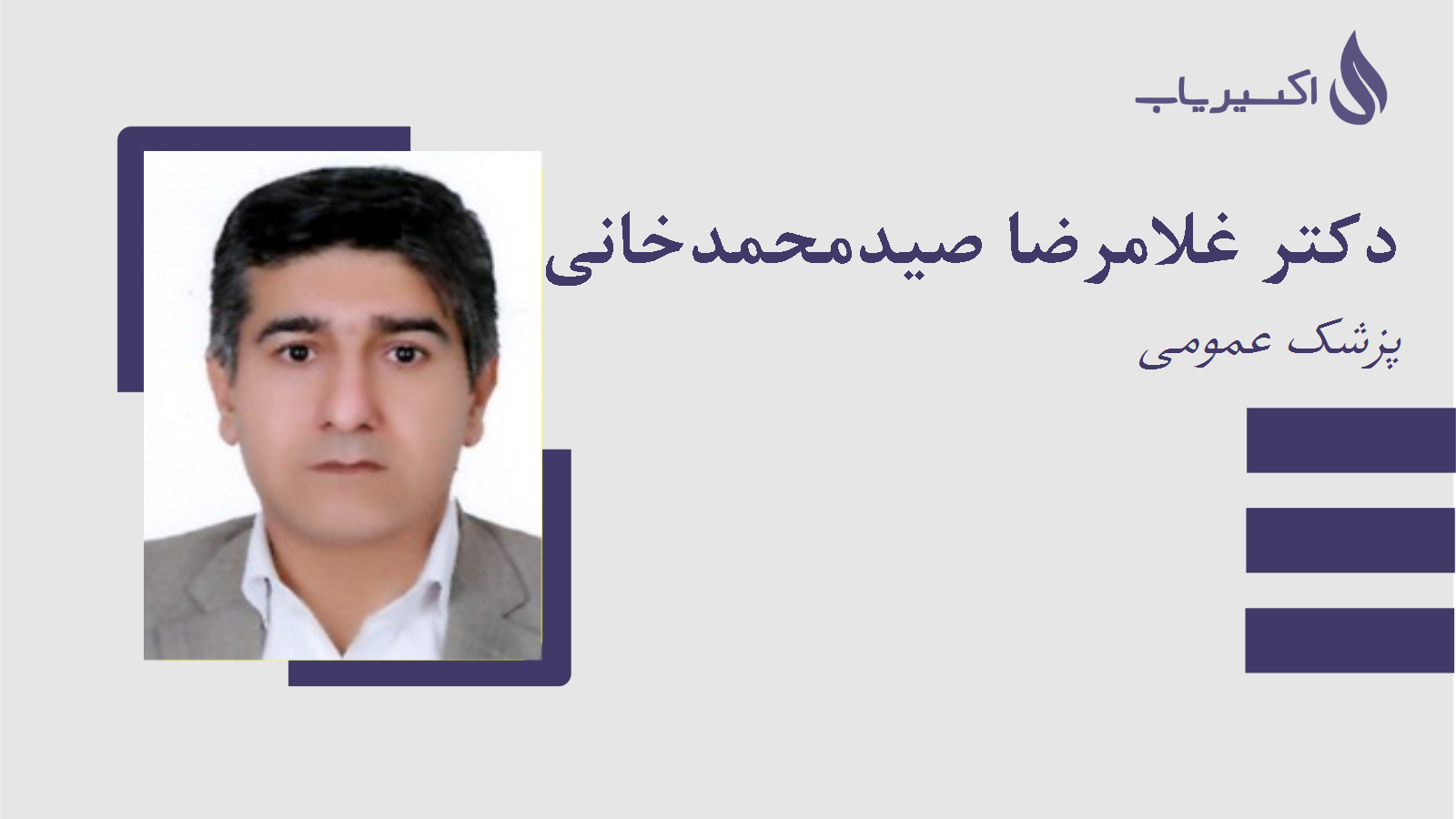 مطب دکتر غلامرضا صیدمحمدخانی