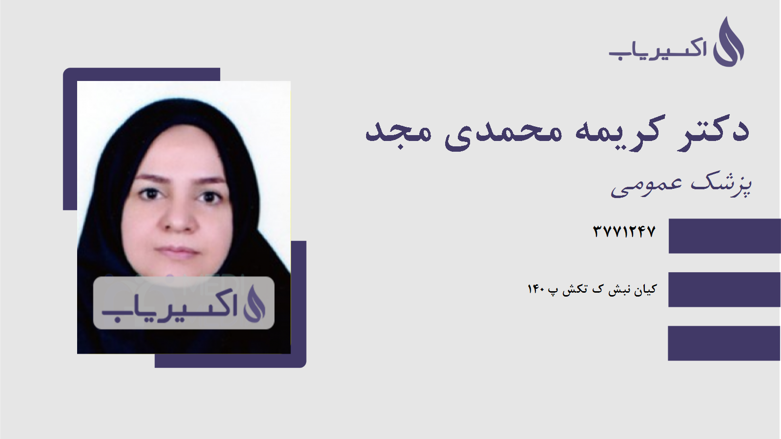 مطب دکتر کریمه محمدی مجد