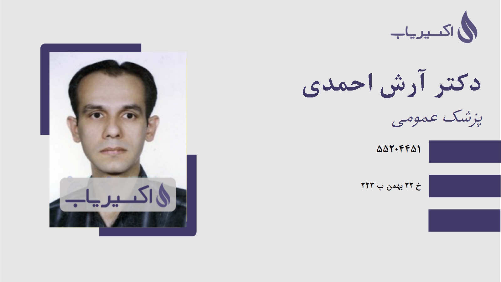 مطب دکتر آرش احمدی