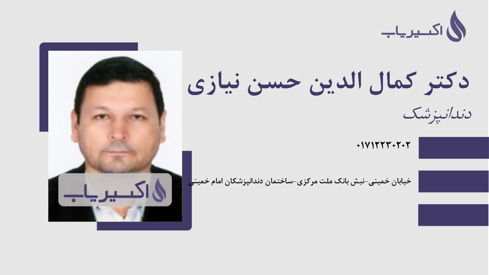 مطب دکتر کمال الدین حسن نیازی