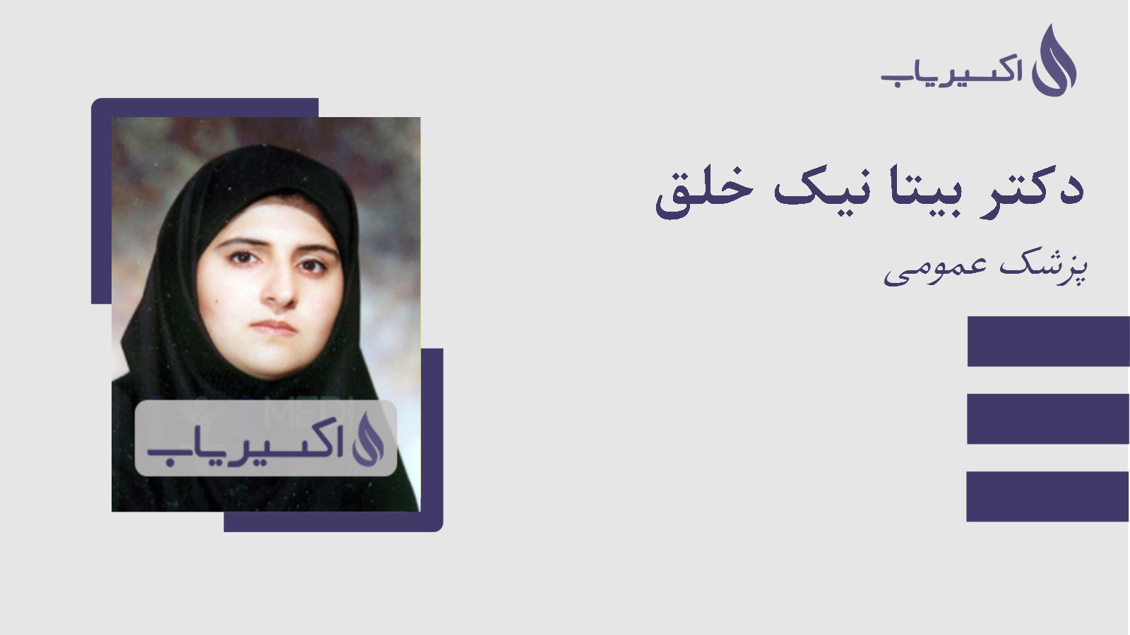 مطب دکتر بیتا نیک خلق