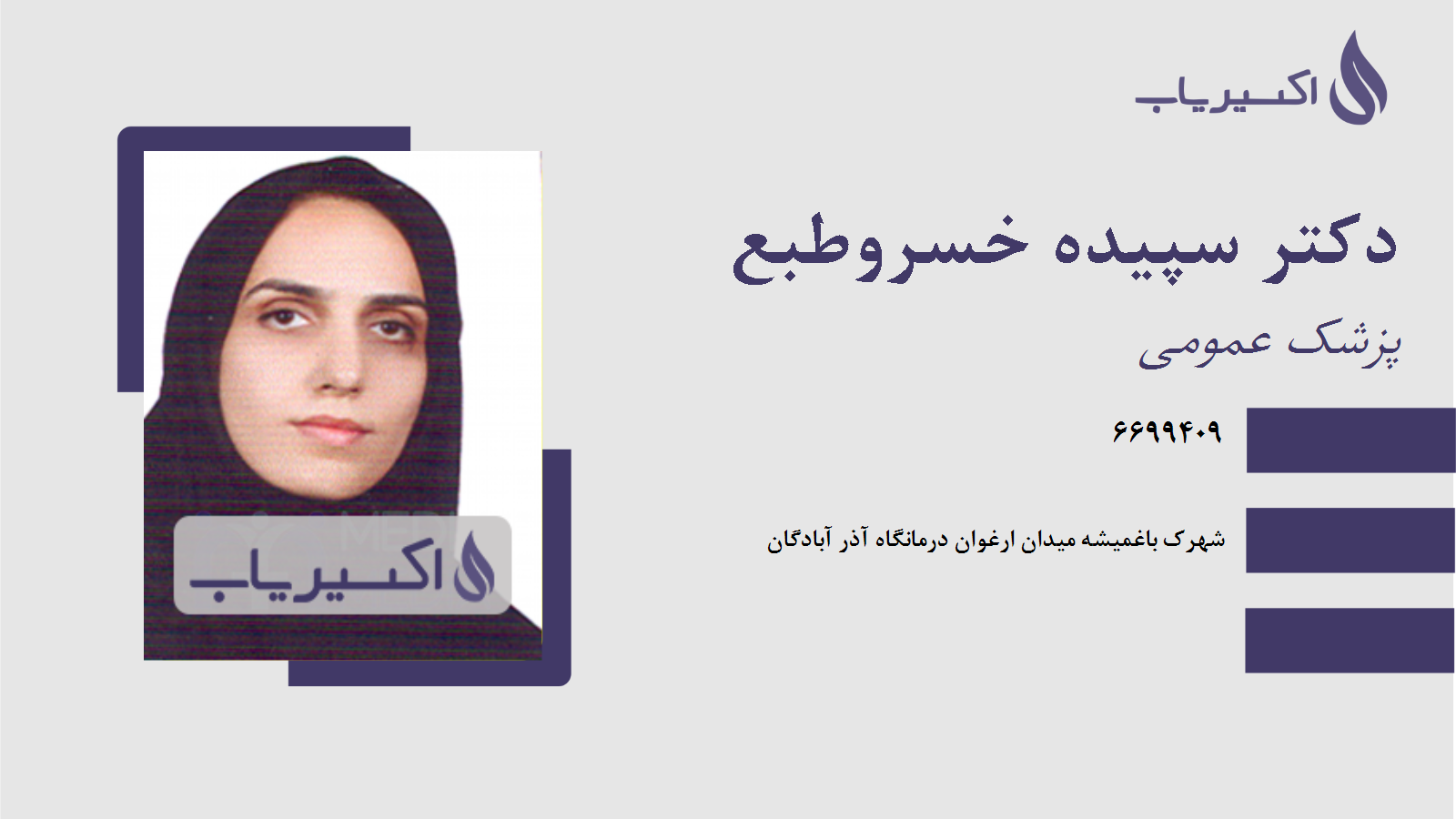 مطب دکتر سپیده خسروطبع