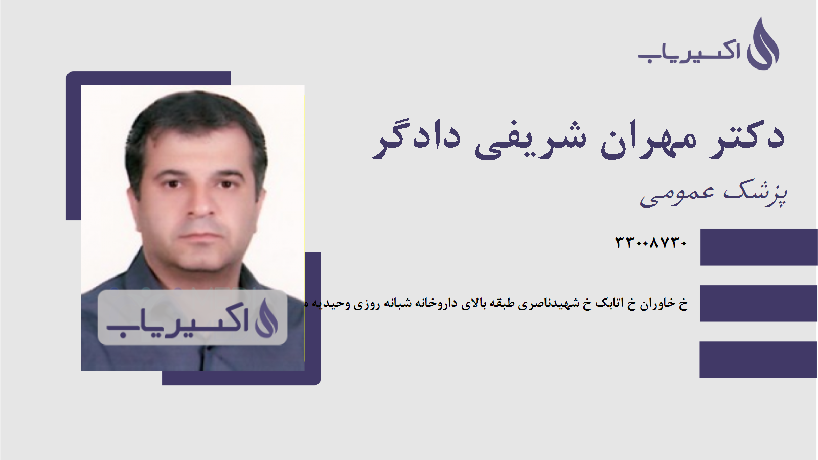 مطب دکتر مهران شریفی دادگر