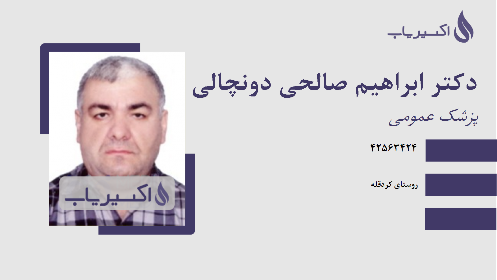 مطب دکتر ابراهیم صالحی دونچالی