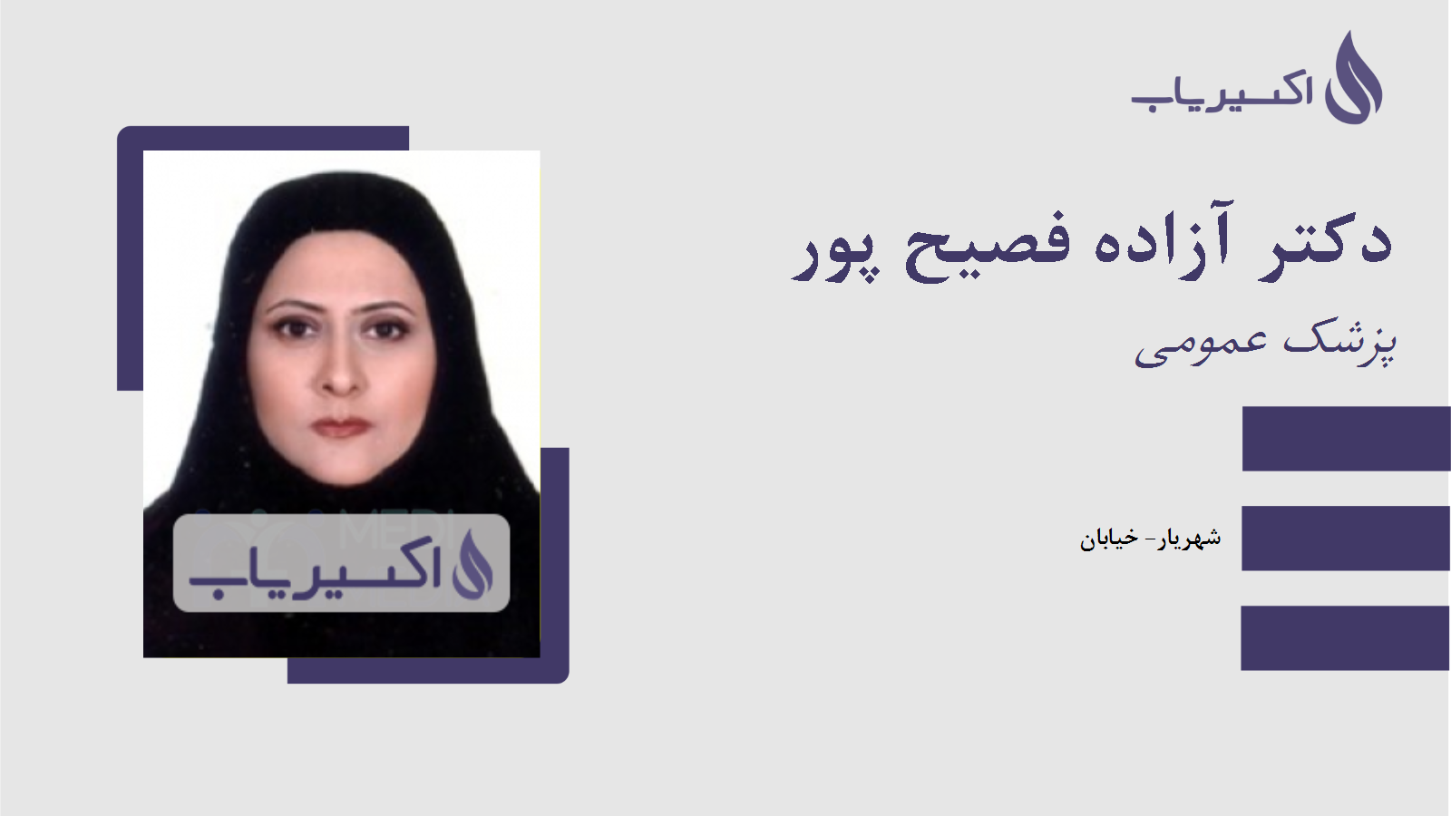 مطب دکتر آزاده فصیح پور