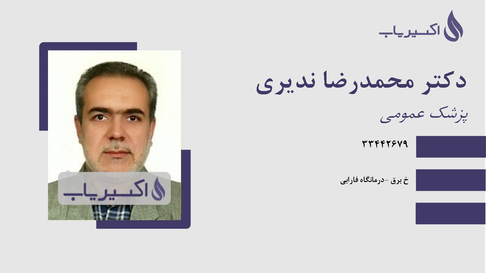 مطب دکتر محمدرضا ندیری