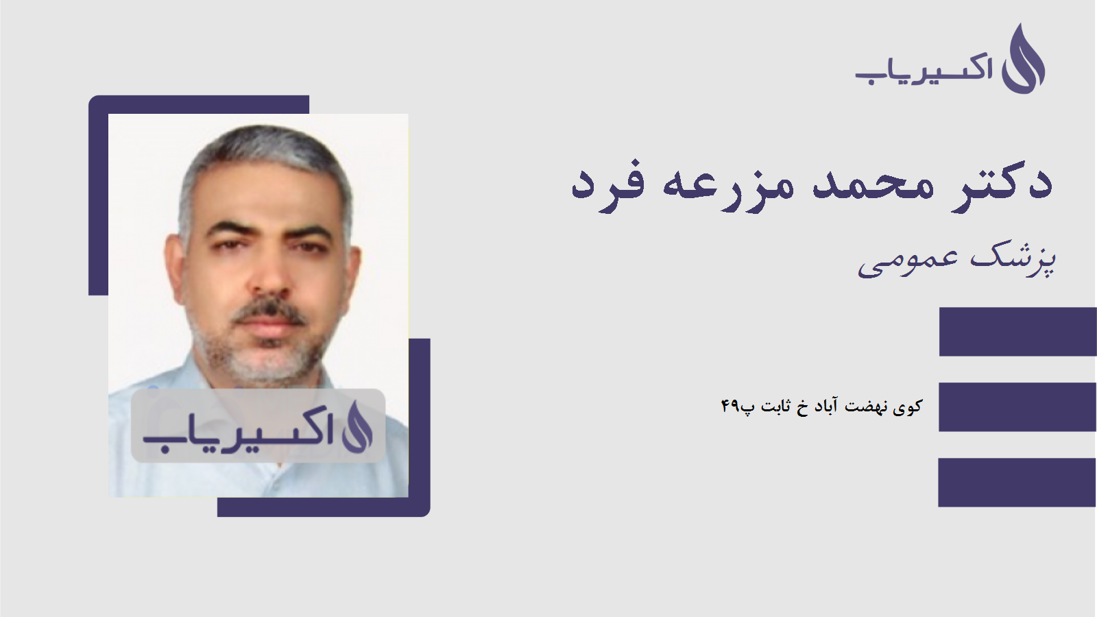 مطب دکتر محمد مزرعه فرد