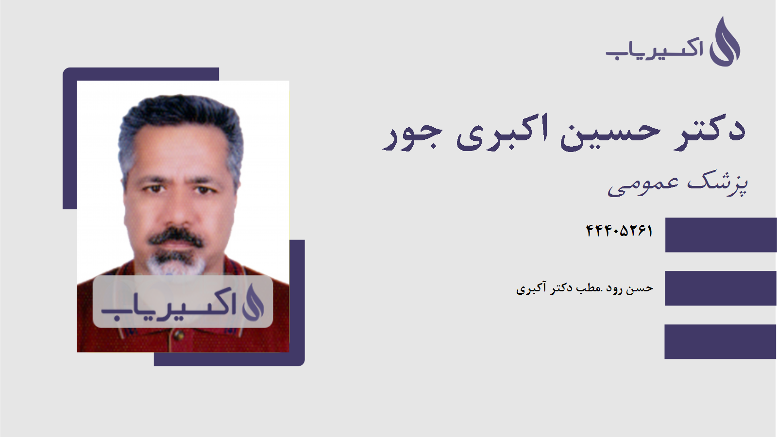 مطب دکتر حسین اکبری جور