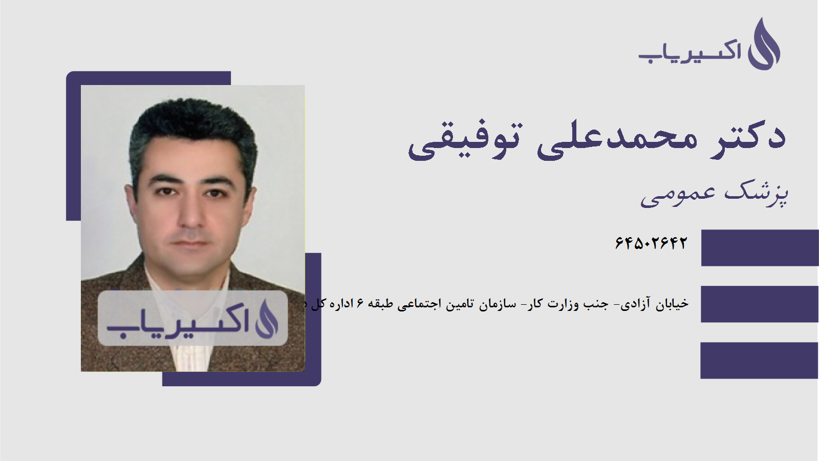 مطب دکتر محمدعلی توفیقی