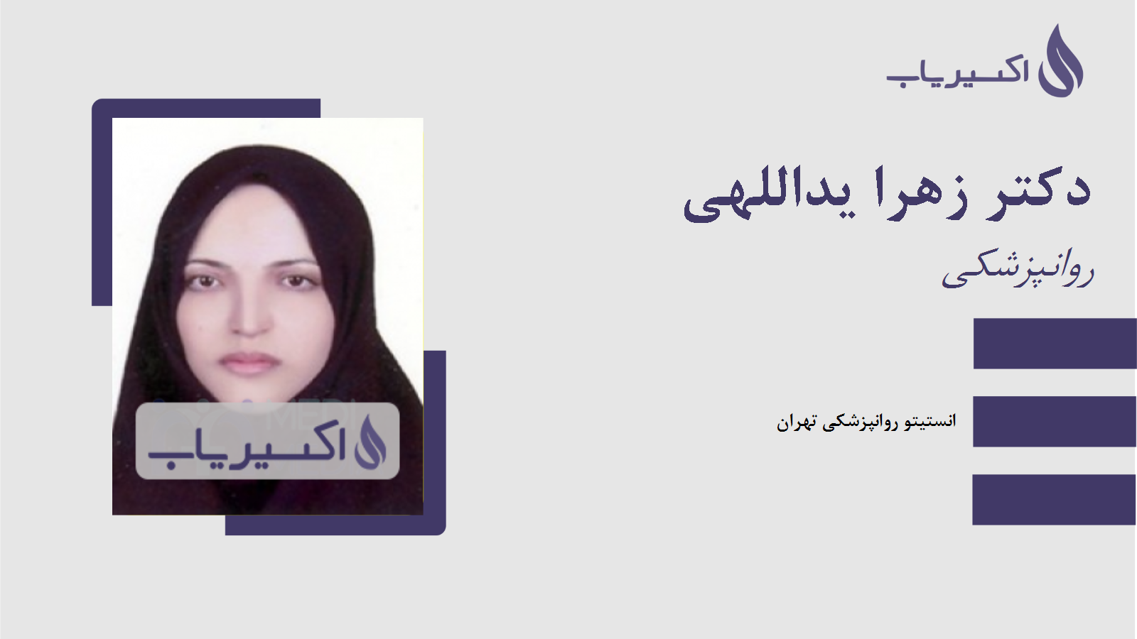 مطب دکتر زهرا یداللهی