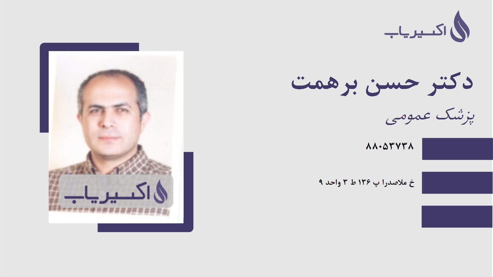 مطب دکتر حسن برهمت