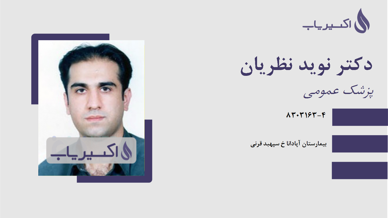 مطب دکتر نوید نظریان