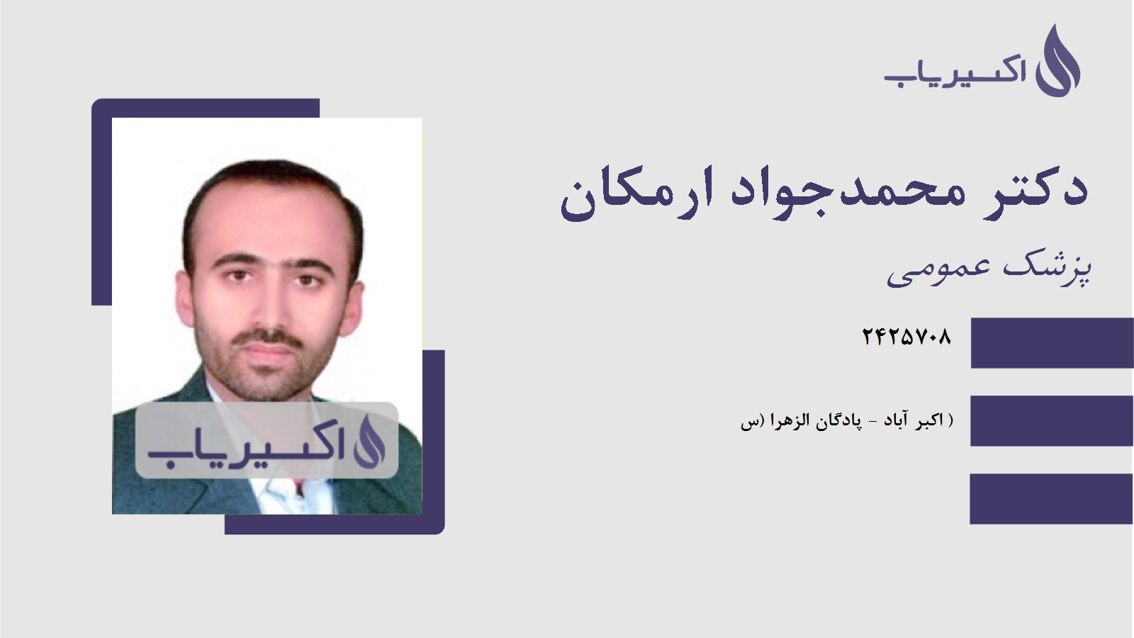 مطب دکتر محمدجواد ارمکان