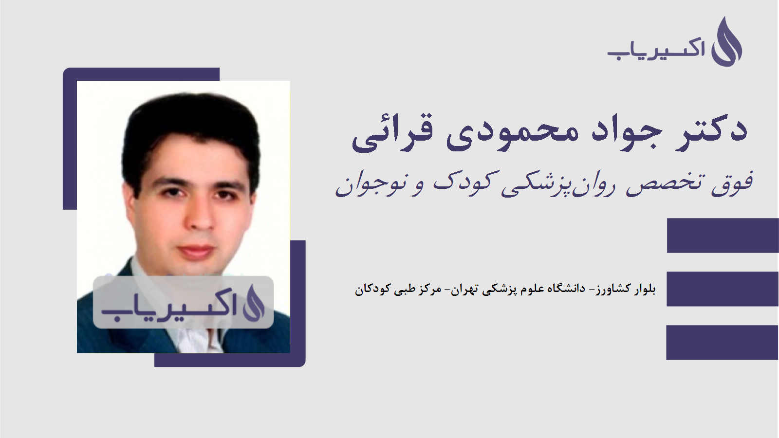 مطب دکتر جواد محمودی قرائی