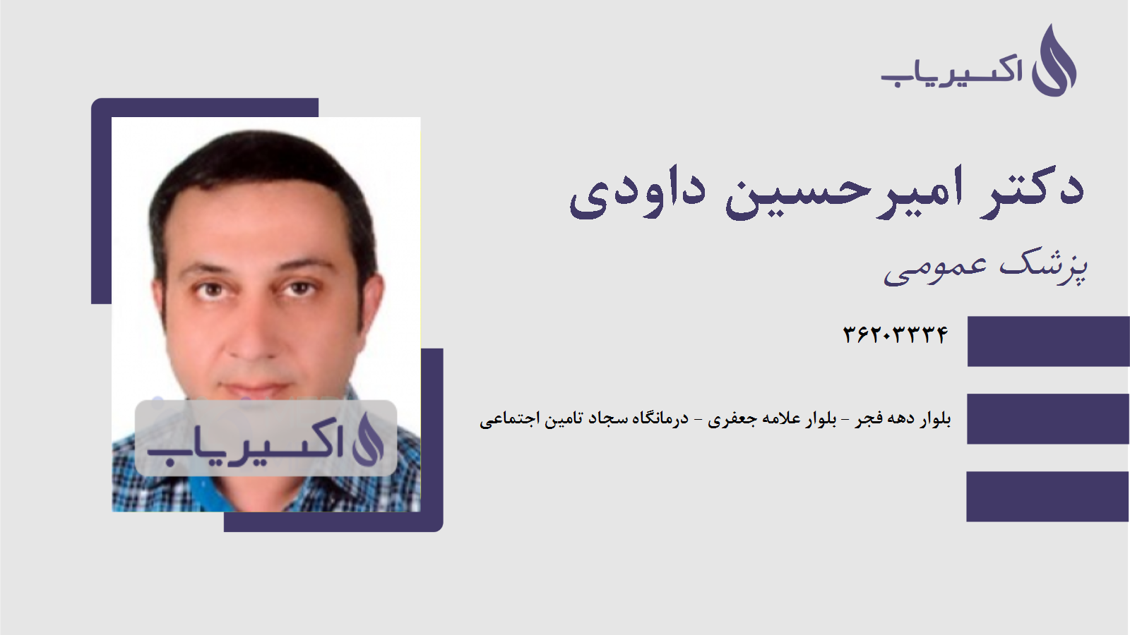 مطب دکتر امیرحسین داودی