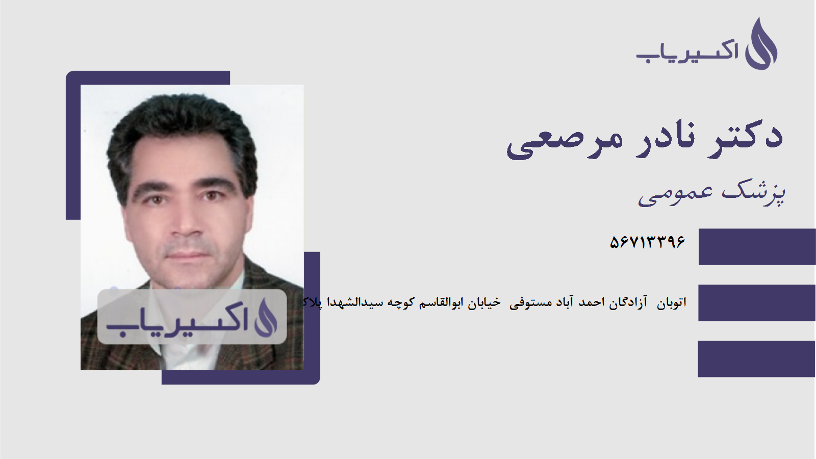مطب دکتر نادر مرصعی