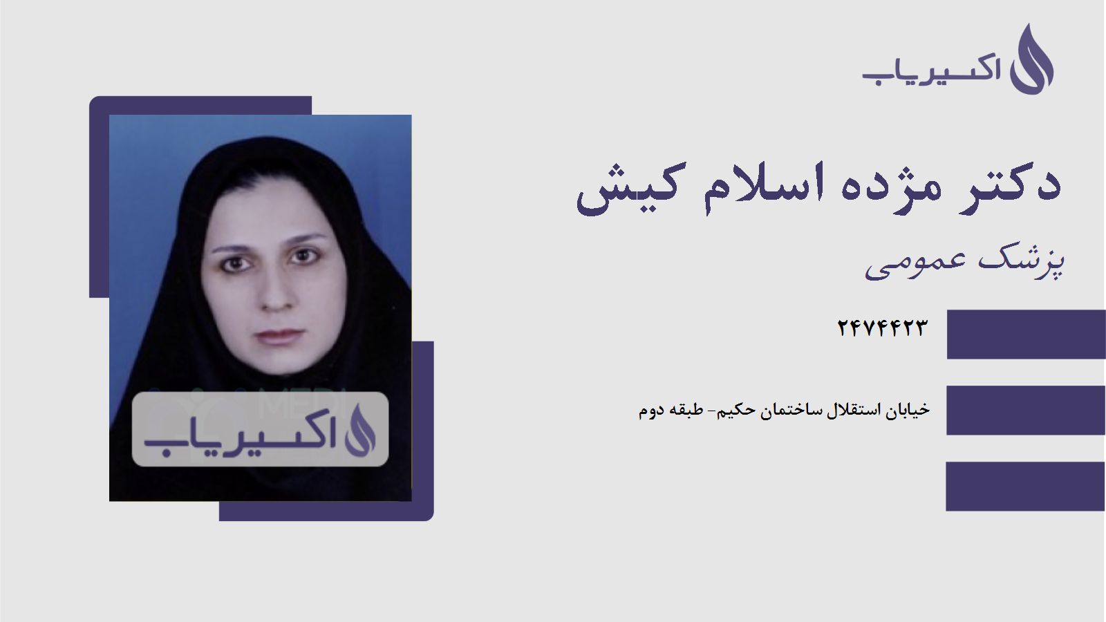 مطب دکتر مژده اسلام کیش