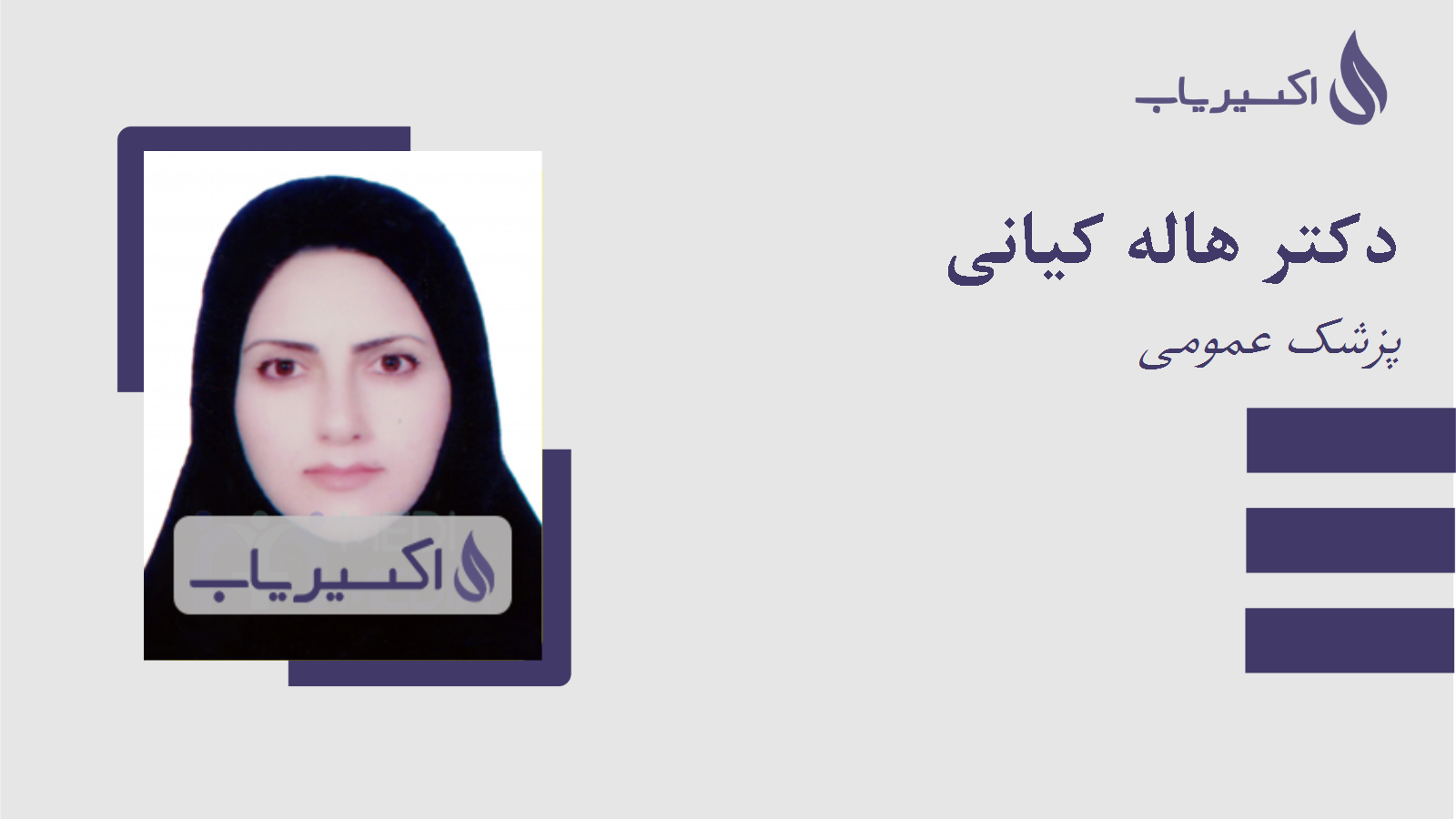 مطب دکتر هاله کیانی