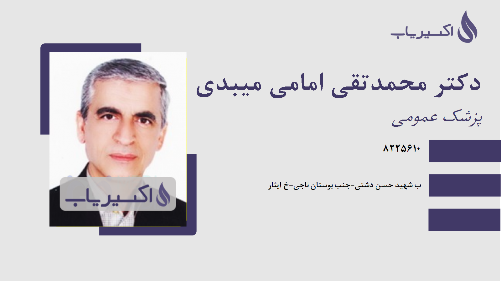 مطب دکتر محمدتقی امامی میبدی