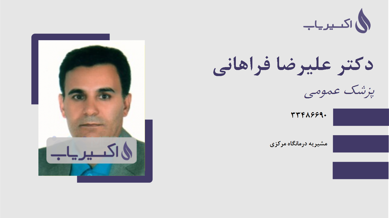 مطب دکتر علیرضا فراهانی
