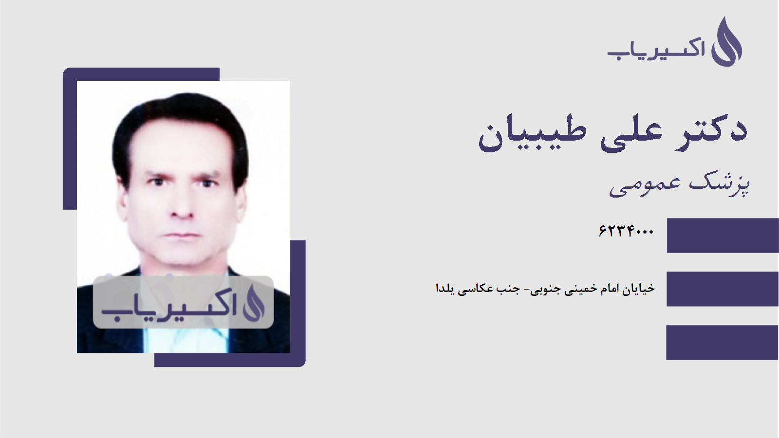 مطب دکتر علی طیبیان