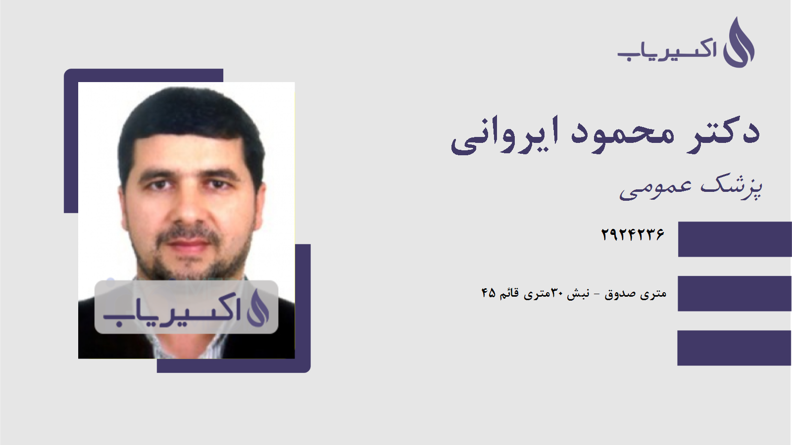 مطب دکتر محمود ایروانی