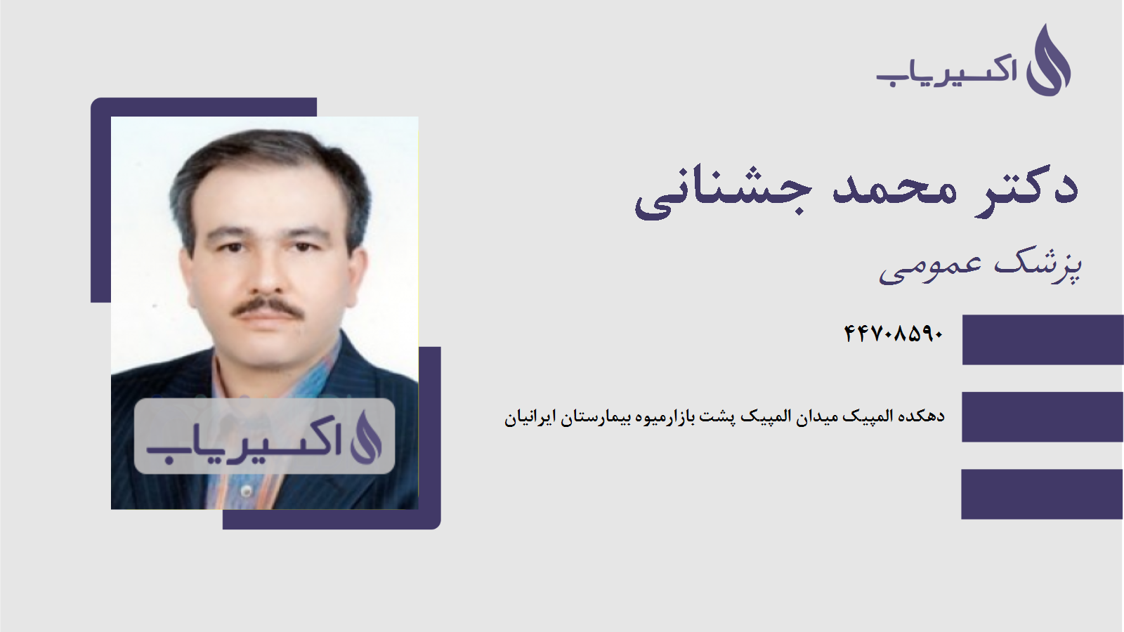 مطب دکتر محمد جشنانی