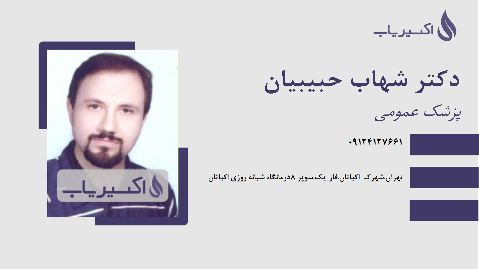 مطب دکتر شهاب حبیبیان