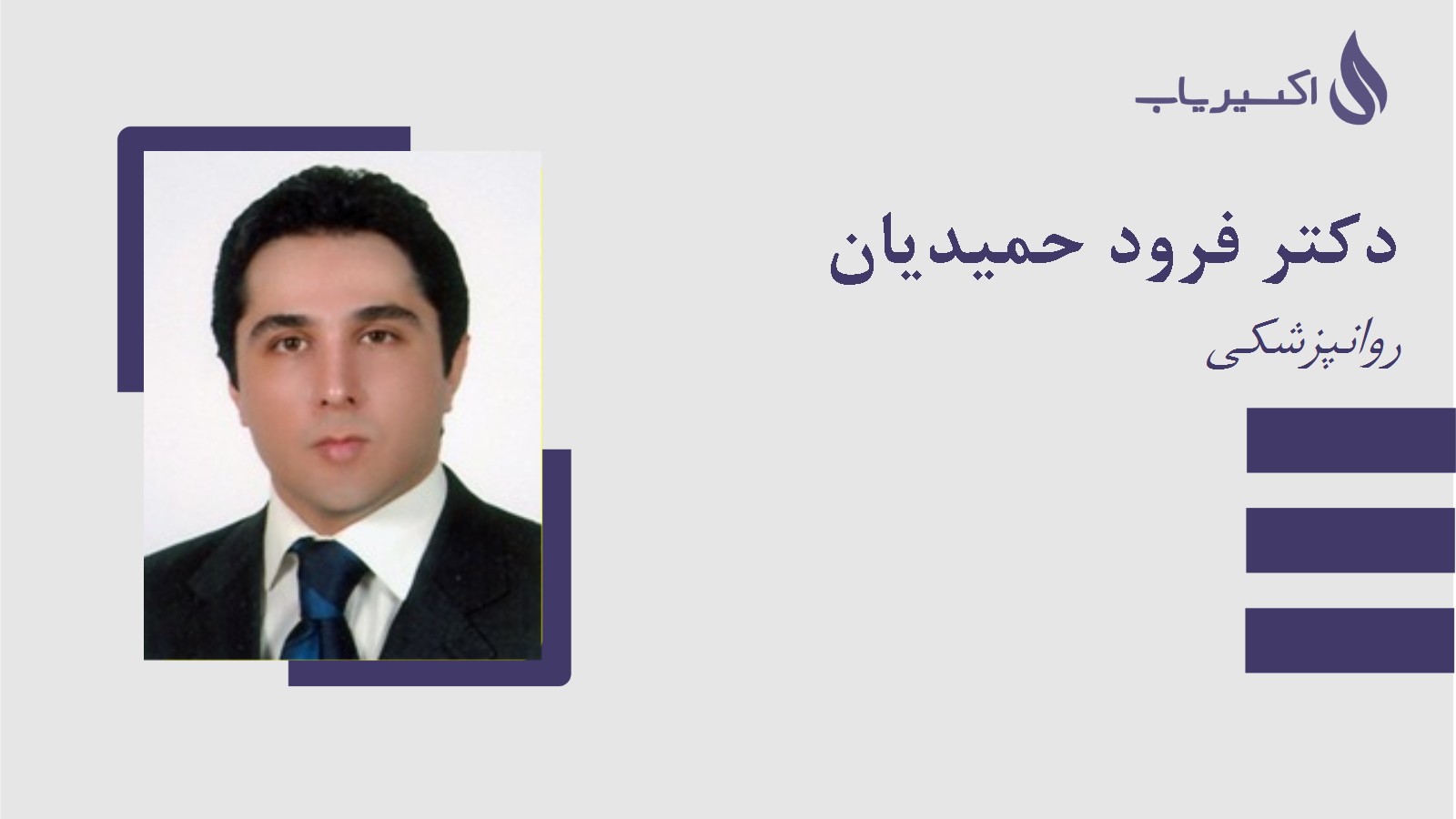 مطب دکتر فرود حمیدیان